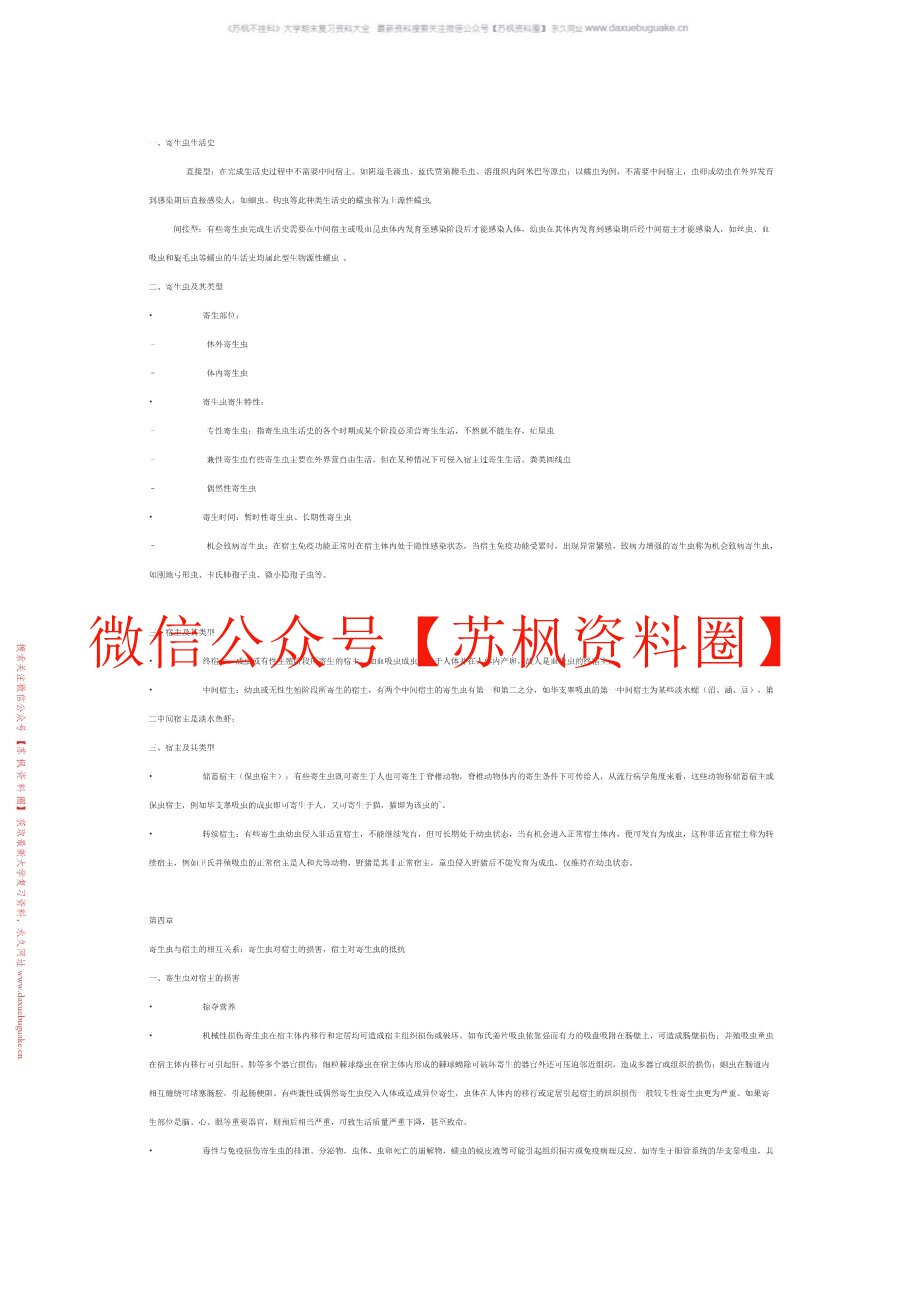 医学寄生虫学